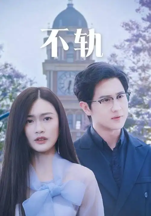 五杀影视短剧第九号档案海报